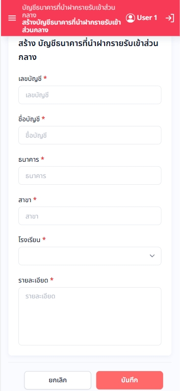 Softberry ระบบบริหารค่าธรรมเนียมการศึกษา