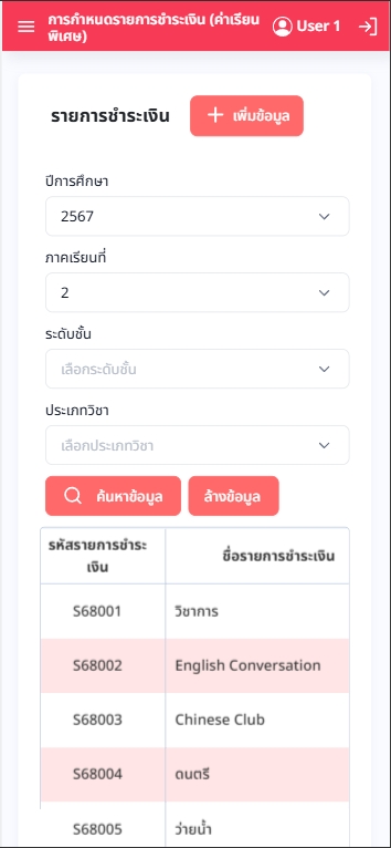 Softberry ระบบบริหารค่าธรรมเนียมการศึกษา